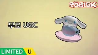 [로블록스] My Hello Kitty Cafe 무료 UGC - Cinnamoroll Tea Cup Hat