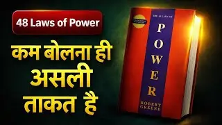 Always Say Less Than Necessary | 48 Laws of Power Explained in Hindi| Xtory |#motivation #story 