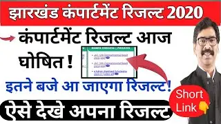 jac compartment result time 🔥 compartment , madhyma madarsa , inter vocational result 2020 jac