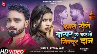 Sad | GE KAREJA GE | Keshav Karn | Sindurdan | Maithili Sad Song | Maithili Song | Maithili Gana