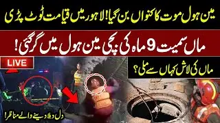 🔴LIVE | Tragic Incident In Lahore | Mother & Daughter Fell Into Open Sewerage | WaqtNews HD