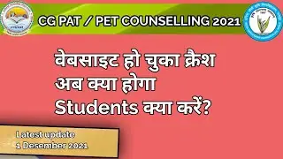 Cgpat 2021 | वेबसाइट सर्वर क्रैश, अब क्या करें | Cg pat counselling 2021 |Cg pat 2021 counselling CG