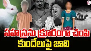 Kukatpally Sahasra Case | Kukatpally Girl Incident | Hyderabad Updates | SumanTV Telugu