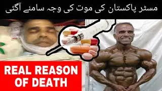 RIP 2021 Pakistani Bodybuilder Death Reason || Real Mr Pakistan 2021 ShahzadAfridi  #MrPakistan2021