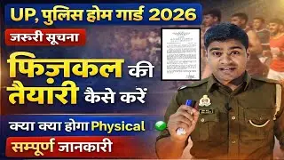 UP Police Home Guard Physical | UP Home Guard Physical Process | UP Home Guard Running