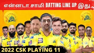 IPL 2022 CSK playing 11 and squad analysis in tamil | IPL teams playing 11