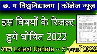 cg college result 2022 |cg university news |prsu result 2022 |durg university result 2022 |prsu 2022