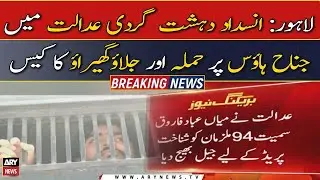 Jinnah House attack: Around 2 thousand accused involved in case