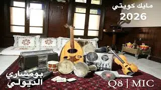 الفنان: يوسف بورسلي - كيف أحيا لست أدري - (الحان الفنان/ عاشق النغم)