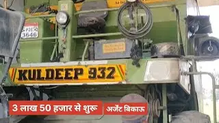 कुलदीप 932 जॉन डियर  अर्जेंट बिकाऊ मॉडल 2013 2014 3 लाख 50 हजार  से शुरू संपर्क करें 99177 54305