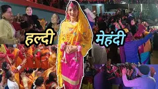 ज्योती की हाल्दी मेहंदी || दुल्हन ने किया मेहंदी में जबरदस्त डांस || हल्दी मेहंदी स्पेशल ब्लॉक