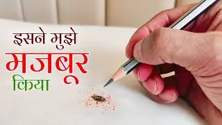 इस Bedbug ने मेरी नींद हराम कर रखी थी | Troubled by bedbugs | Aapka Aman 
