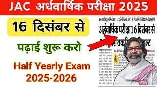 आ गया परीक्षा तिथि 😳 Half Yearly Exam 2025 | जल्दी देखो | Time कम है | Jac board Half yearly exam 