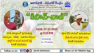 KISAN-VANI | 27-12-2025 || Problems in Dairy Animals ||  Ridge Gourd Experiences || AIR WGL 103.5