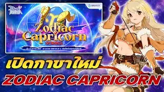 ROC (Baphomet) : เปิดกาชาใหม่ 