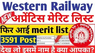 Western Railway Apprentice Merit list 2022, RRC WR Ahmedabad Apprentice 3rd DV Merit list 2022