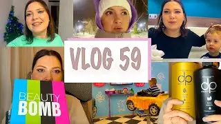 ВЛОГ 59. НАШ НОВЫЙ ГОД. ПОСЫЛКА BEAUTY BOMB. ПРОГУЛКА. КАФЕ. ДЕТСКАЯ СТРИЖКА. ТУРЕЦКИЙ БРЕНД