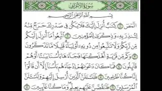 سورة الأعراف كاملة الشيخ عبدالله الجهني Al Johany Surat Al Araf