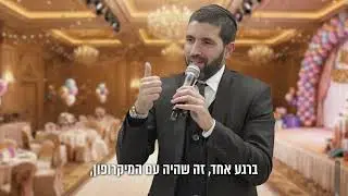 הרב שניר בחשיפה מפתיעה: כולם שיקרו אותי, הנהג, העוזר ואפילו אשתי... 😱 - עם כתוביות בעברית