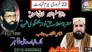 ظلم سہتا رہا دکھ اٹھاتا رہا //ملک شہادت علی طاہر شہید // New kalam ./ zulm sehta raha dukh utahta ra