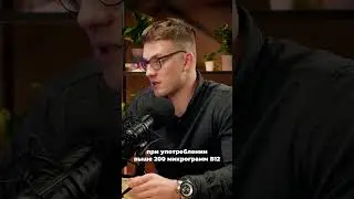 Почему B12 не усваивается?