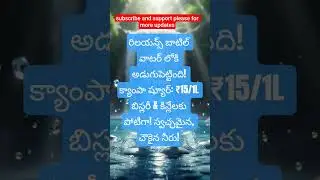 Reliance water #reliance #jio #business #MRK #ambani #ambanifamily #campa #water #marriageproposals