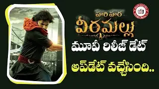Harihar Veera Mallu Release Date | Harihara Veera Mallu New Update #Pspk27 #Pspk28 #Telugunewstv