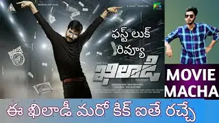 raviteja khiladi firstlook