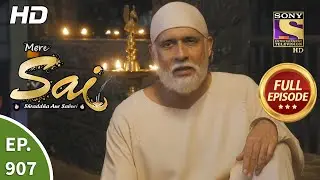 Mere Sai - Ep 907 - Full Episode - 2nd July, 2021