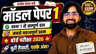 मॉडल पेपर 1 RBSE Class 10th Maths Model Paper 2026 | New RBSE Board Paper Pattern |
