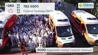 Швидка допомога Odrex