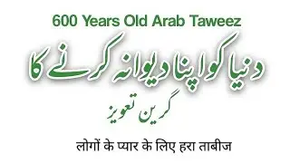 Dunya Ko Apna Dewana Kadne Ka Sabz Taweez ul Hizr | Green Taweez To Get Respect From People