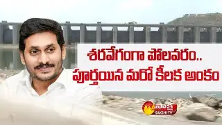 Special Report On Polavaram Project | 48 Radial Gates of Polavaram Spillway Installed | Sakshi TV