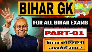 Bihar Samanya Gyan 2026 || Important Bihar GK Questions || All Bihar Exams || Roj Gk Tricks