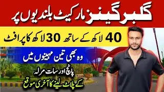 Gulberg Green latest development and market situation | Gulberg Greens latest residential updates