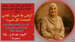 تركني بلا شيء    واليوم يندم لأنه خسر المرأة التي