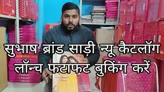 Subhash Saree New Catlogue Athena Fancy  Beautiful and Fancy Saree #saree #shorts #shortsvideo 