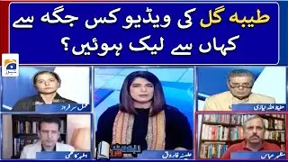 From where was Tayyaba Gul's video leaked?