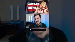 Ждём графоманию?😄 #бесконечноелето2 #бесконечноелето #alnekifoxy #юмор #анонсбл2 #мем #рекомендации