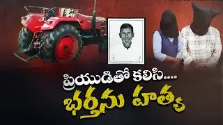Tractor Accident or Murder? Chilling Conspiracy Behind the Fog | మంచు మధ్య హత్య డ్రామా