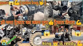 Part 2 //लो कर दिया अपने power king को ready 💪🤘🏻 !! ट्रैक्टर 🚜 की parfomens देखकर मज़ा आ गया ✅🚜!!