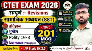 CTET Feb 2026 || SST Complete TOP 200 MCQ || SST Previous year question Paper || Ctet 8 feb 2026