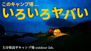 暴風雨で【心が折れる…】夏休み九州編 | 大分県高平キャンプ場