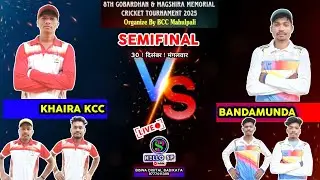 🎤𝐇𝐞𝐥𝐥𝐨𝐒𝐏🔴𝙇𝙄𝙑𝙀/KHAIRA vs BANDAMUNDA/⁸𝐭𝐡 𝐆𝐎𝐁𝐀𝐑𝐃𝐇𝐀𝐍&𝐌𝐀𝐆𝐒𝐈𝐑𝐀 𝐌𝐄𝐌𝐎𝐑𝐈𝐀𝐋 𝐌𝐀𝐇𝐔𝐋𝐏𝐀𝐋𝐈/𝐂𝐑𝐈𝐂𝐊𝐄𝐓 𝐋𝐎𝐕𝐄𝐑𝐒