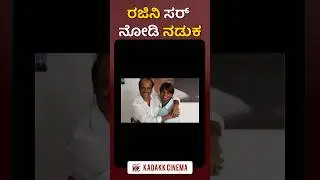 Duniya vijay about Rajinikanth 😎 #rajinikanth #rajini #music #kannadanews #bheema #duniyavijay