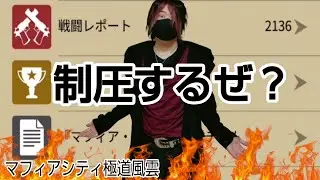 平和都市に移転してグチャグチャにした🔥マフィアシティブラックユダ Mafia City Game