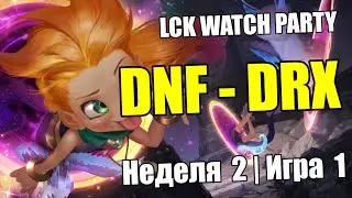 DNF vs. DRX | Week 2 Game 1 - LCK Cup 2025 | ОБЗОР РАЗБОР КОРЕИ | Lolesports League of Legends