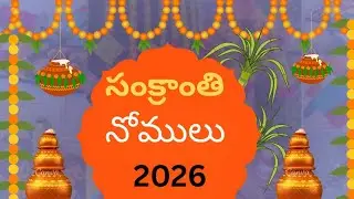 Nomulu for sankrathi 2026#SANKRATHI#NOMULU#PELLINOMULU#telugu 
