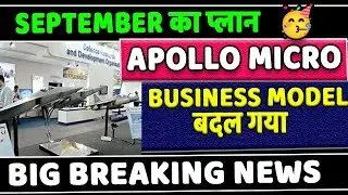 apollo micro systems company details✅apollo micro systems क्या काम करती है ✅apollo micro system news