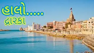 Dwarkadhish Temple Gujarat | Dwarka Darshan | Dwarka Nearest Point Darshan 